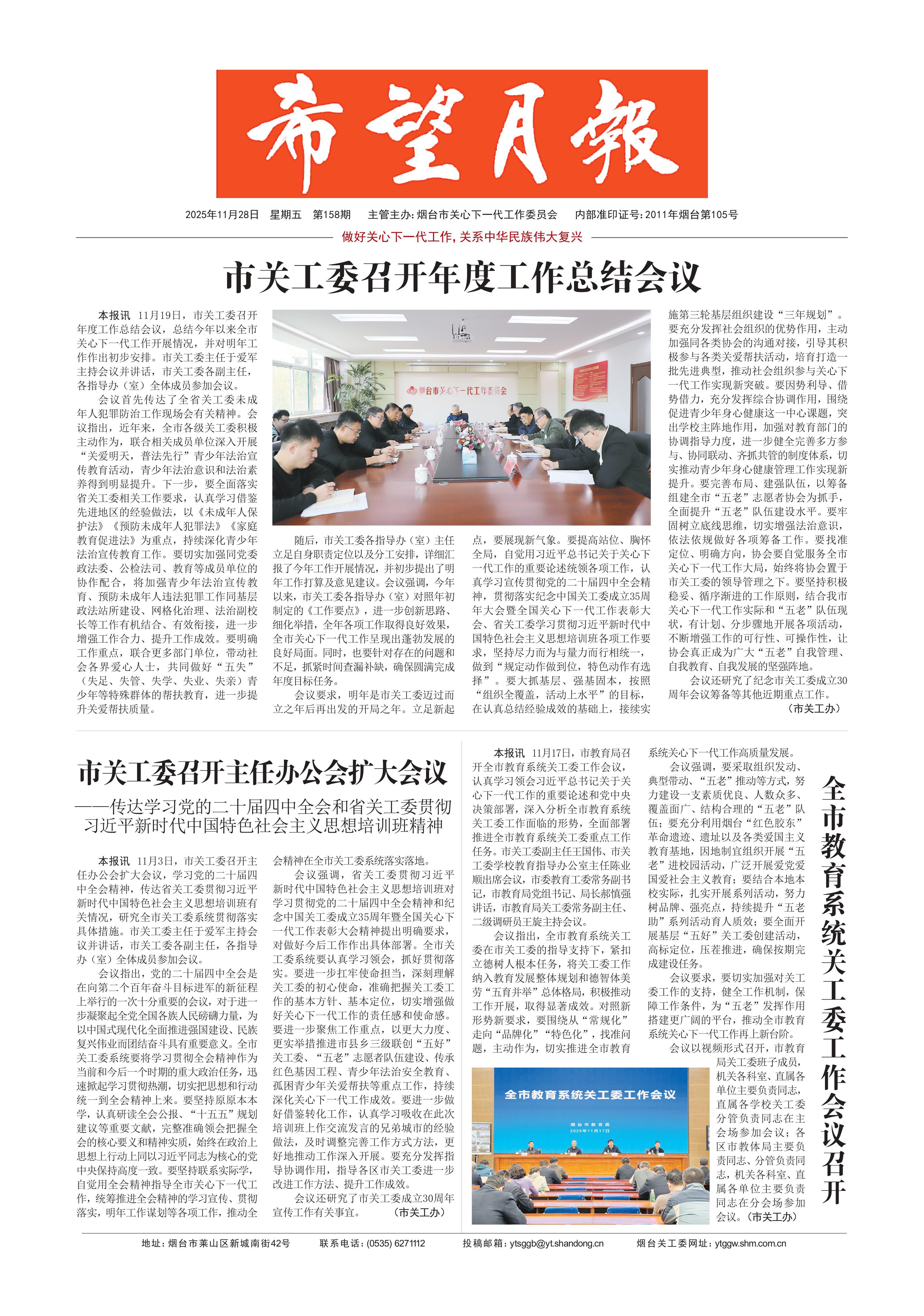 20251128  2025年第11期 希望月报-图片-0.jpg