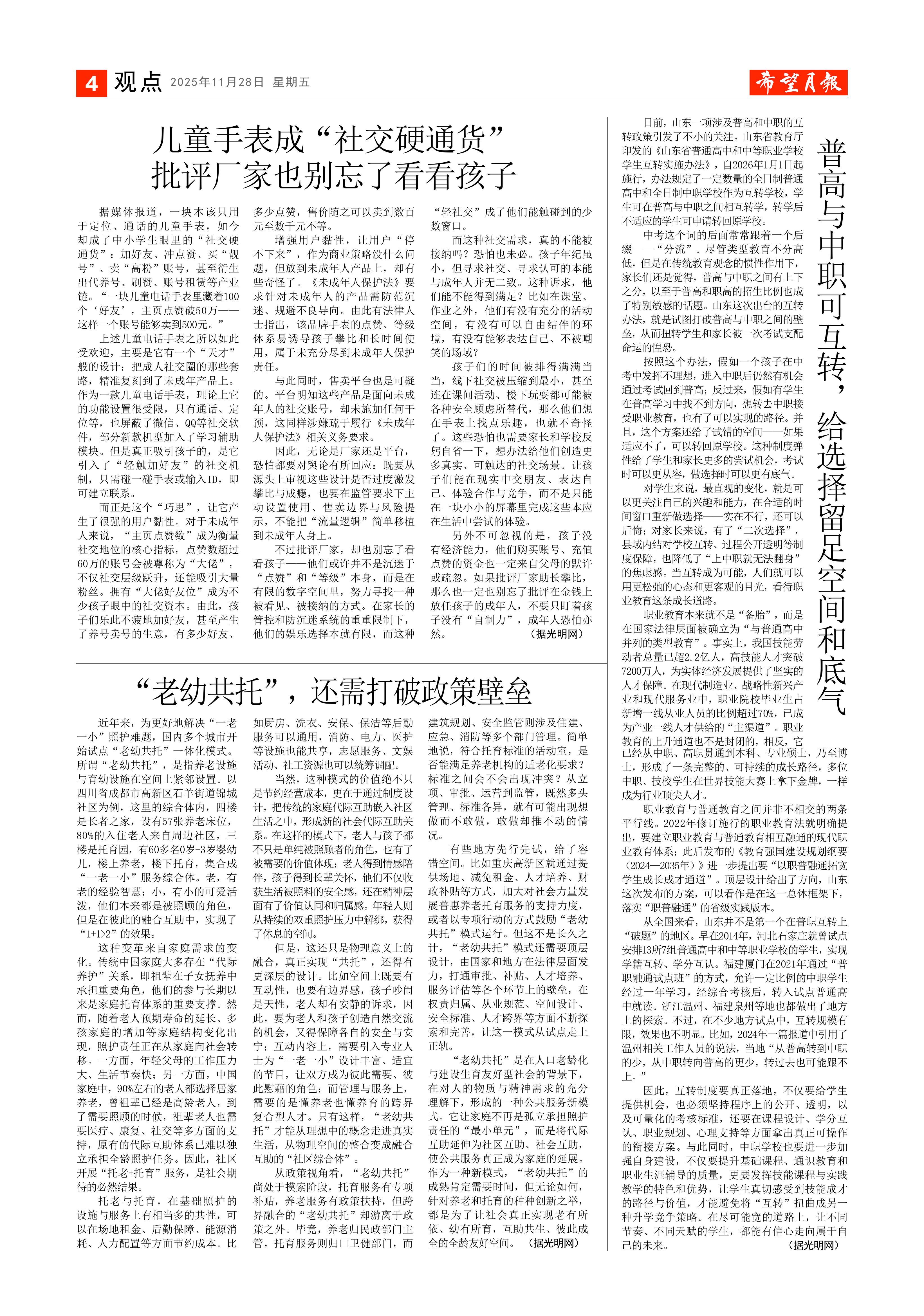 20251128  2025年第11期 希望月报-图片-3.jpg