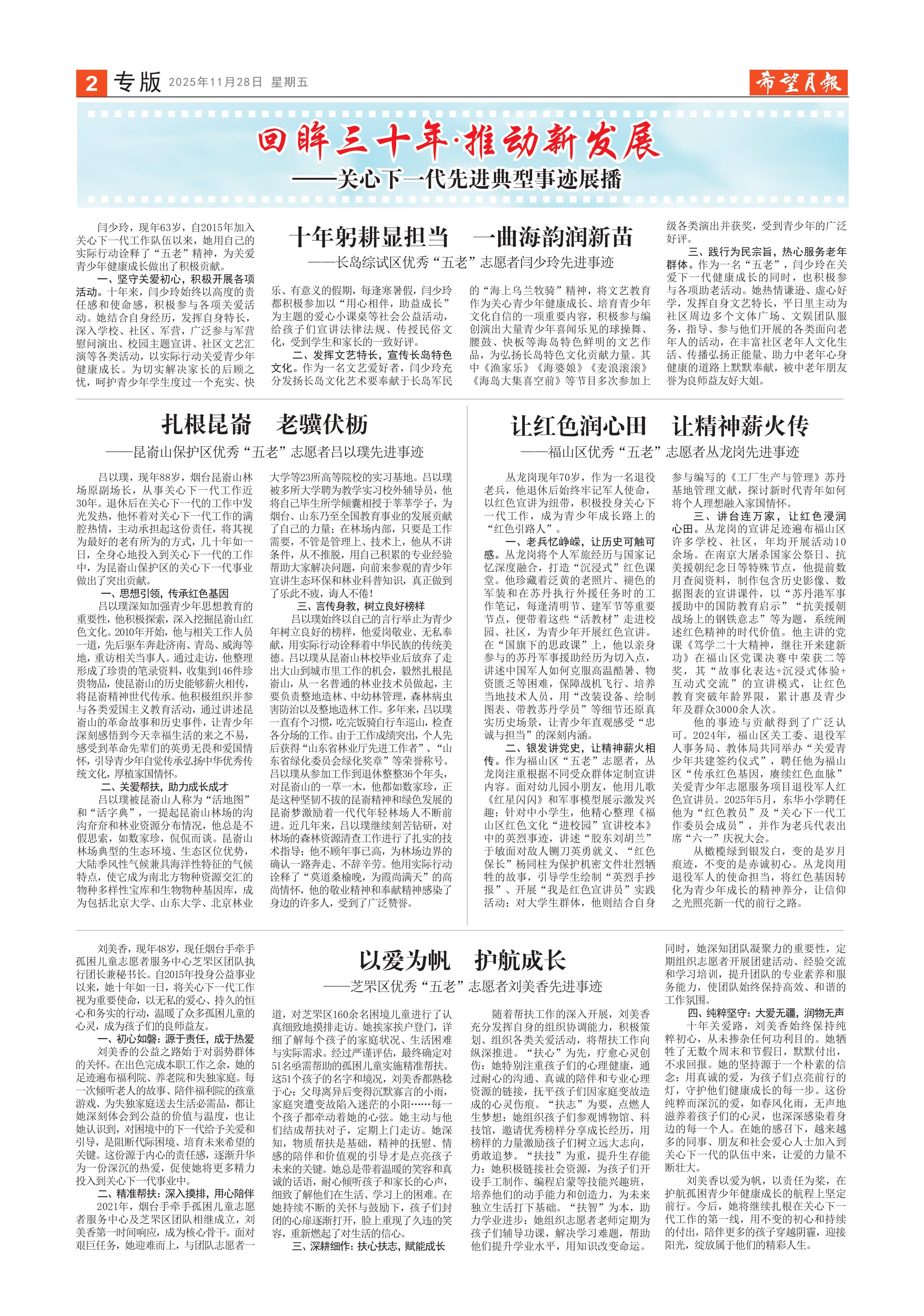 20251128  2025年第11期 希望月报-图片-1.jpg