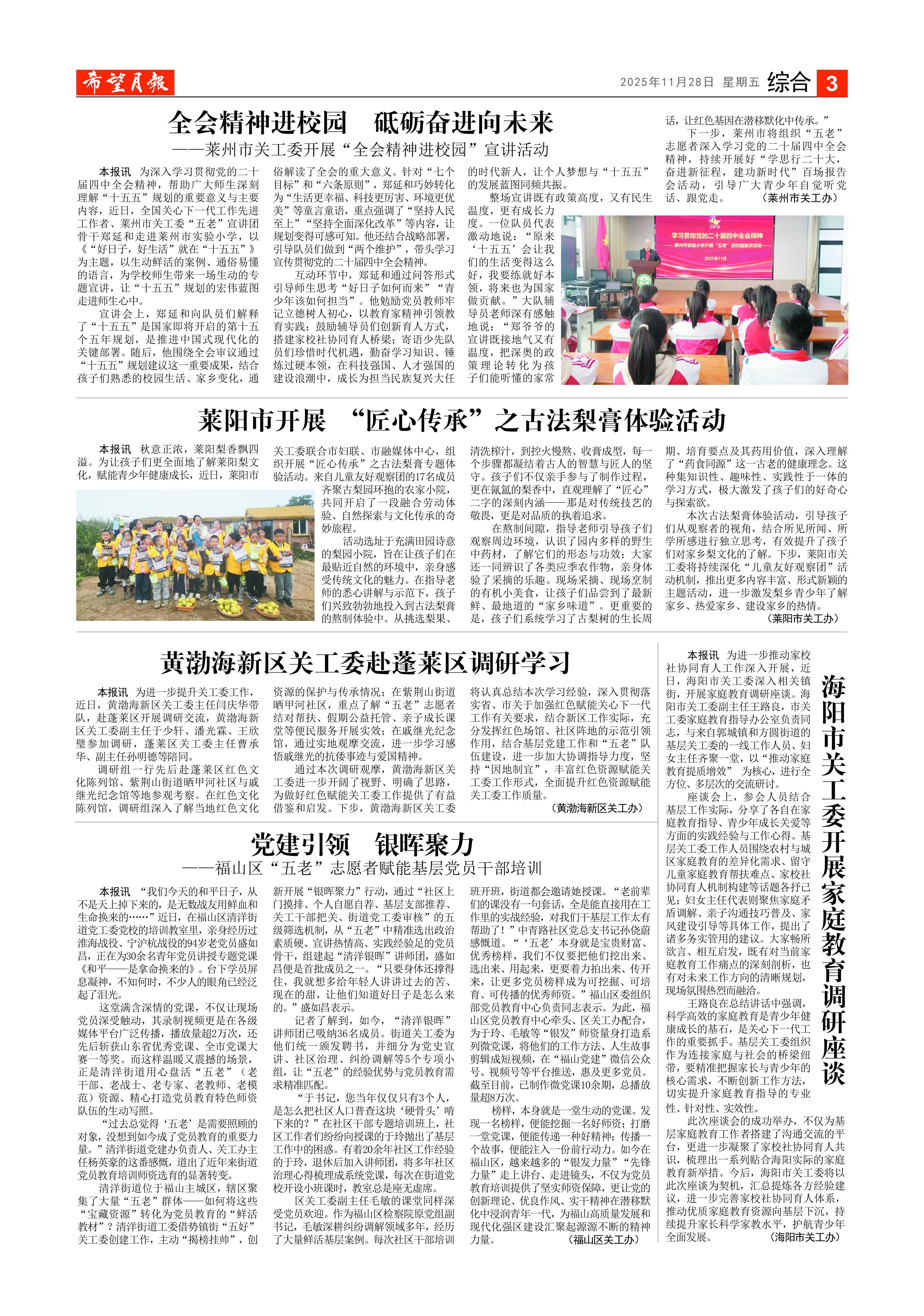 20251128  2025年第11期 希望月报-图片-2.jpg